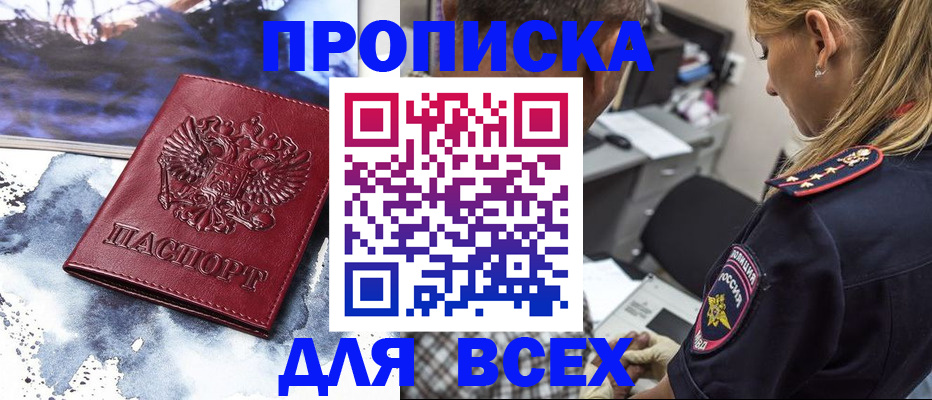 временная регистрация адрес в Энгельсе