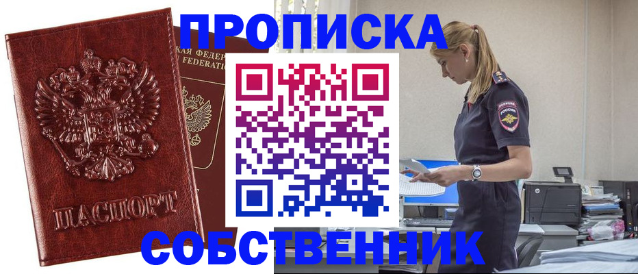 прописка штамп в Энгельсе