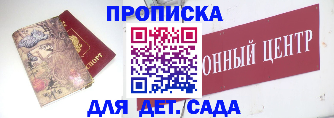 прописка штамп в Энгельсе